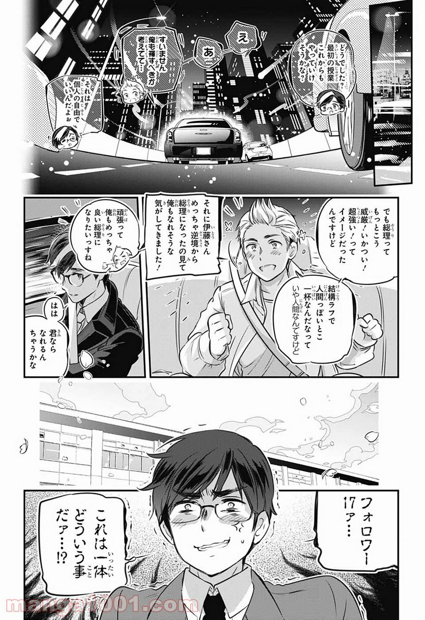 総理倶楽部 - 第1話 - Page 62