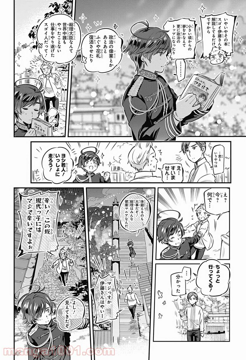 総理倶楽部 - 第2話 - Page 24