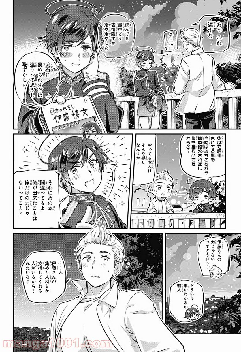 総理倶楽部 - 第2話 - Page 26