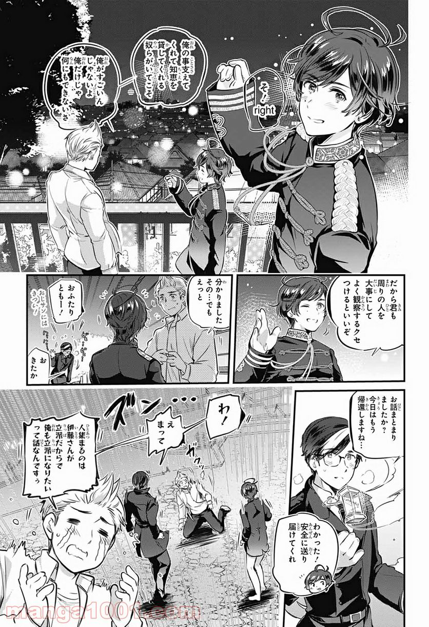 総理倶楽部 - 第2話 - Page 27