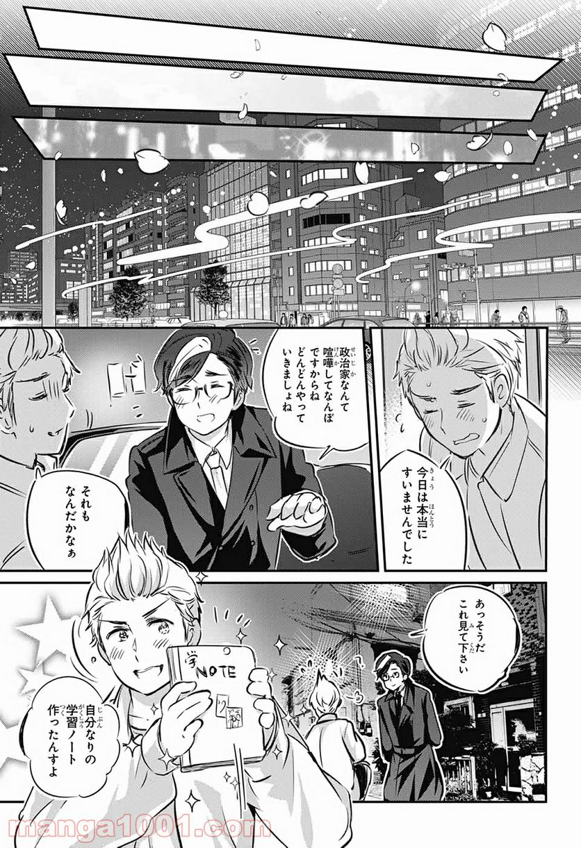 総理倶楽部 - 第3話 - Page 29