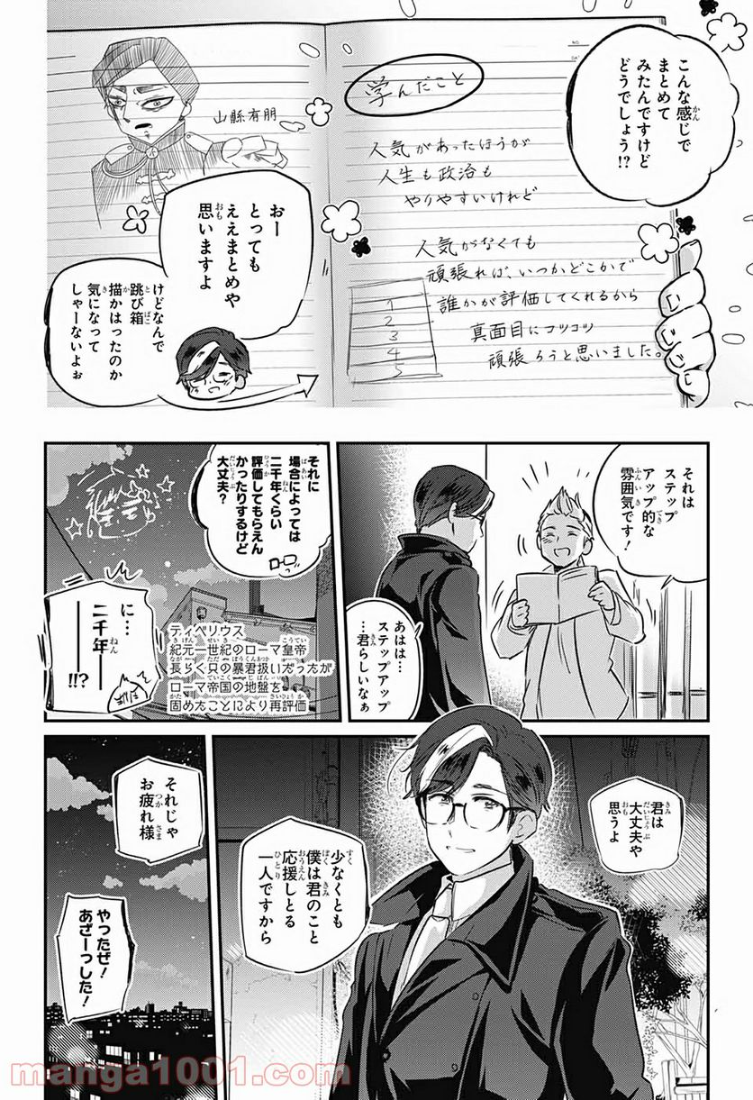 総理倶楽部 - 第3話 - Page 30