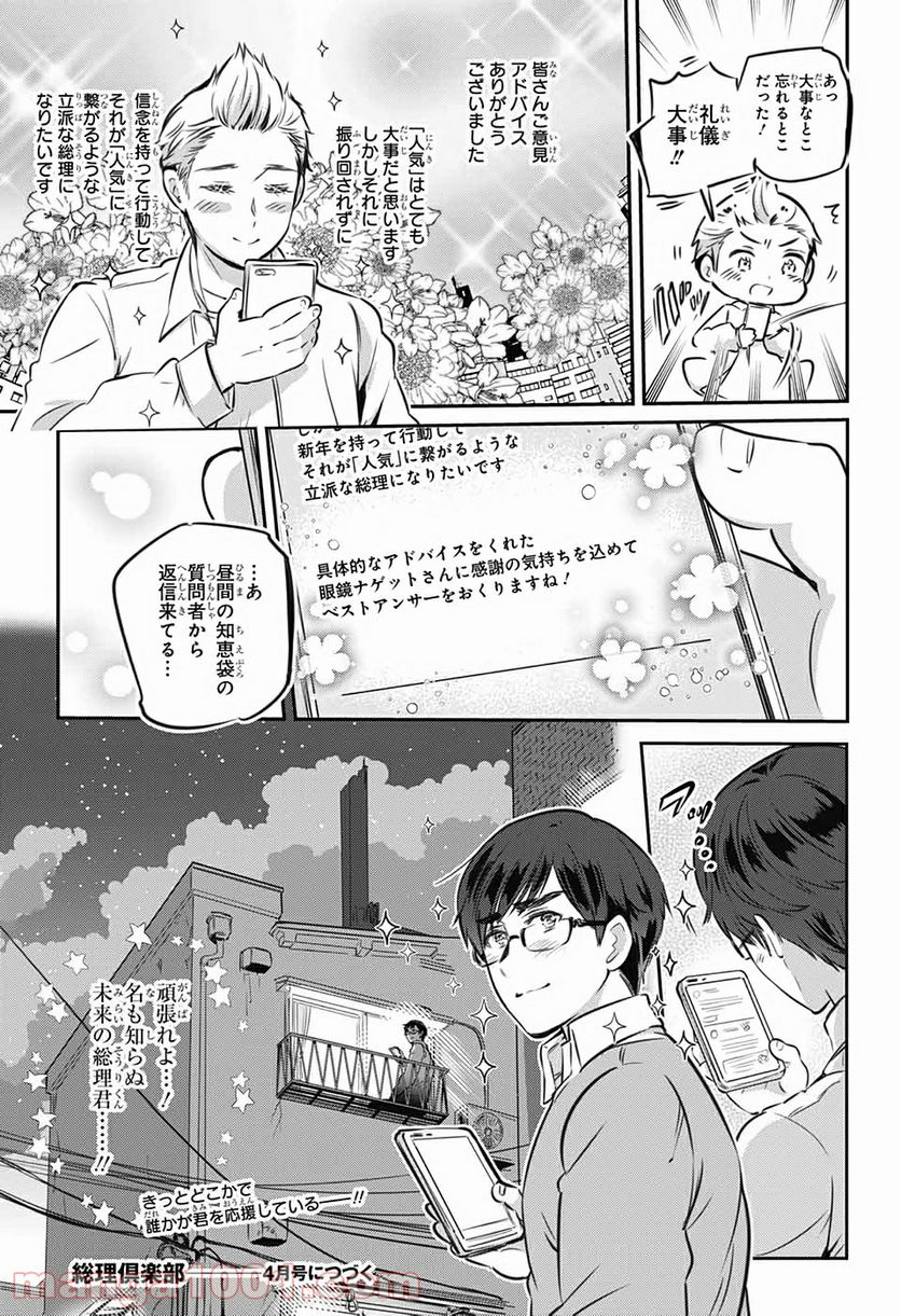 総理倶楽部 - 第3話 - Page 31