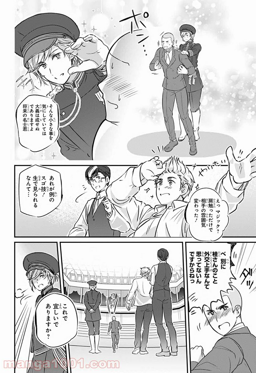 総理倶楽部 - 第4話 - Page 16