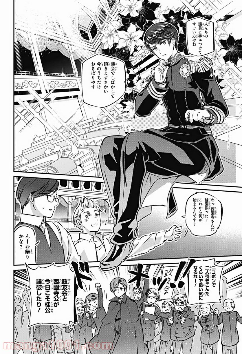 総理倶楽部 - 第4話 - Page 18