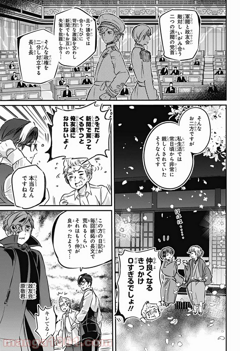 総理倶楽部 - 第4話 - Page 23