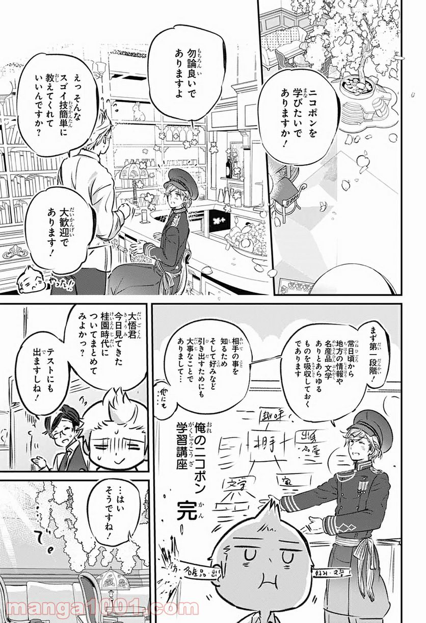 総理倶楽部 - 第4話 - Page 25