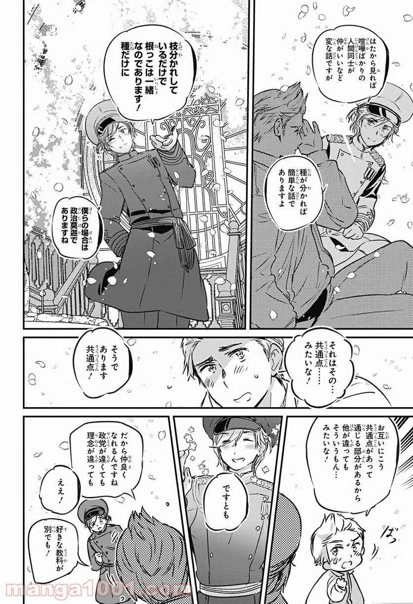 総理倶楽部 - 第4話 - Page 28