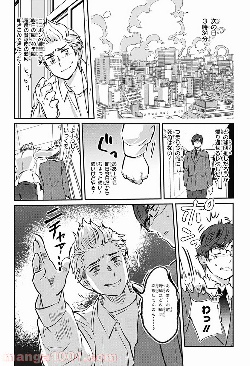 総理倶楽部 - 第4話 - Page 30