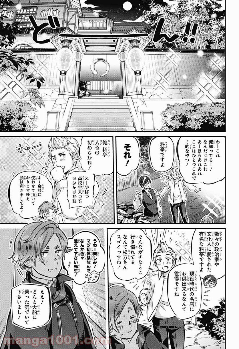 総理倶楽部 - 第5話 - Page 18