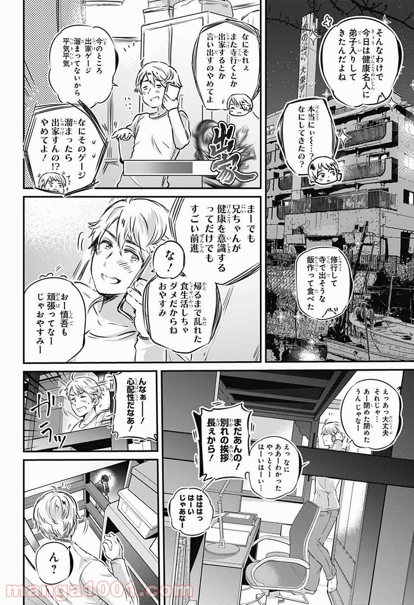 総理倶楽部 - 第5話 - Page 25