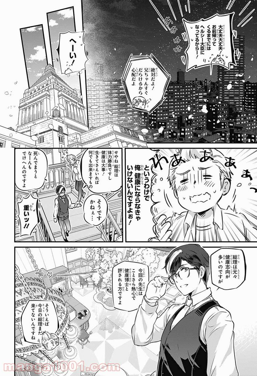 総理倶楽部 - 第5話 - Page 7