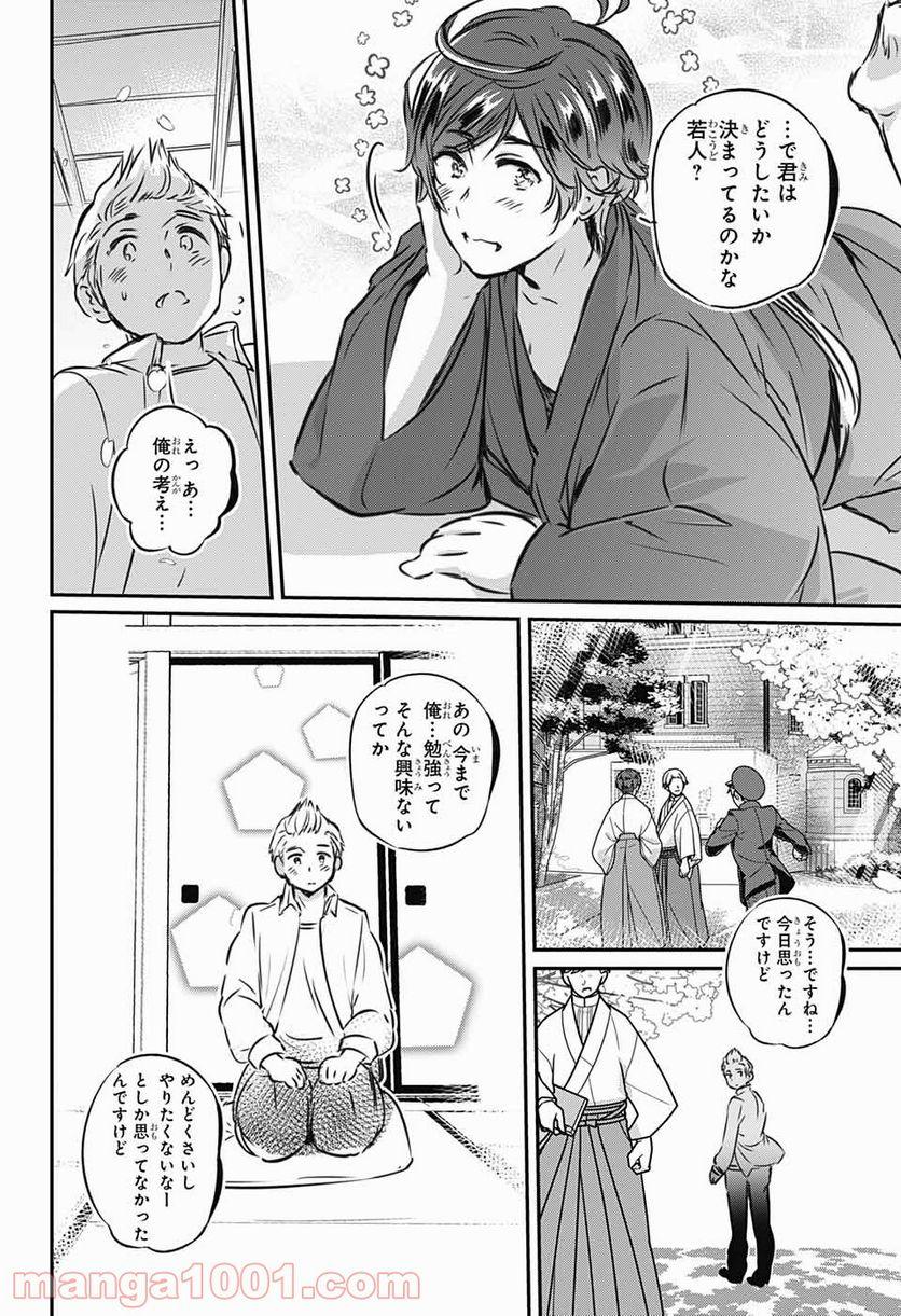 総理倶楽部 - 第6話 - Page 20