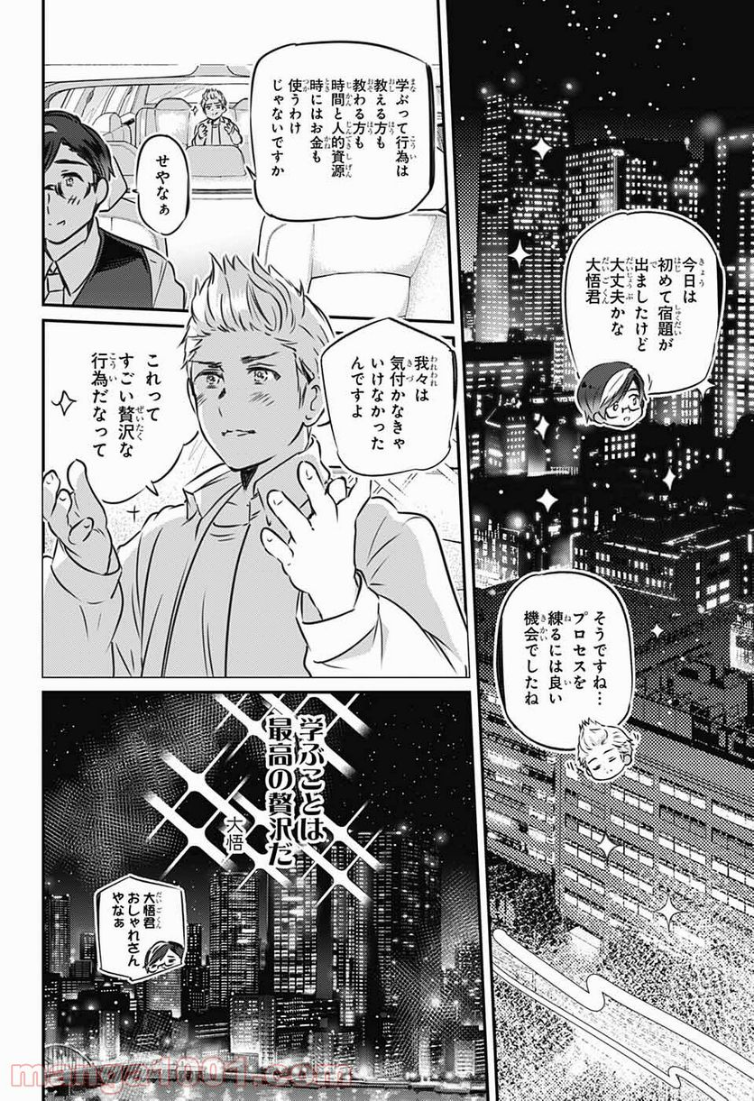 総理倶楽部 - 第6話 - Page 24