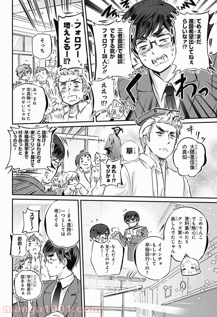 総理倶楽部 - 第7話 - Page 2