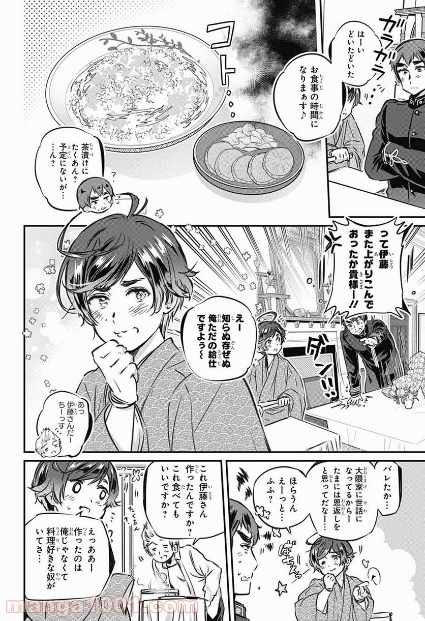 総理倶楽部 - 第7話 - Page 14