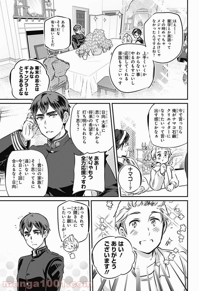 総理倶楽部 - 第7話 - Page 19