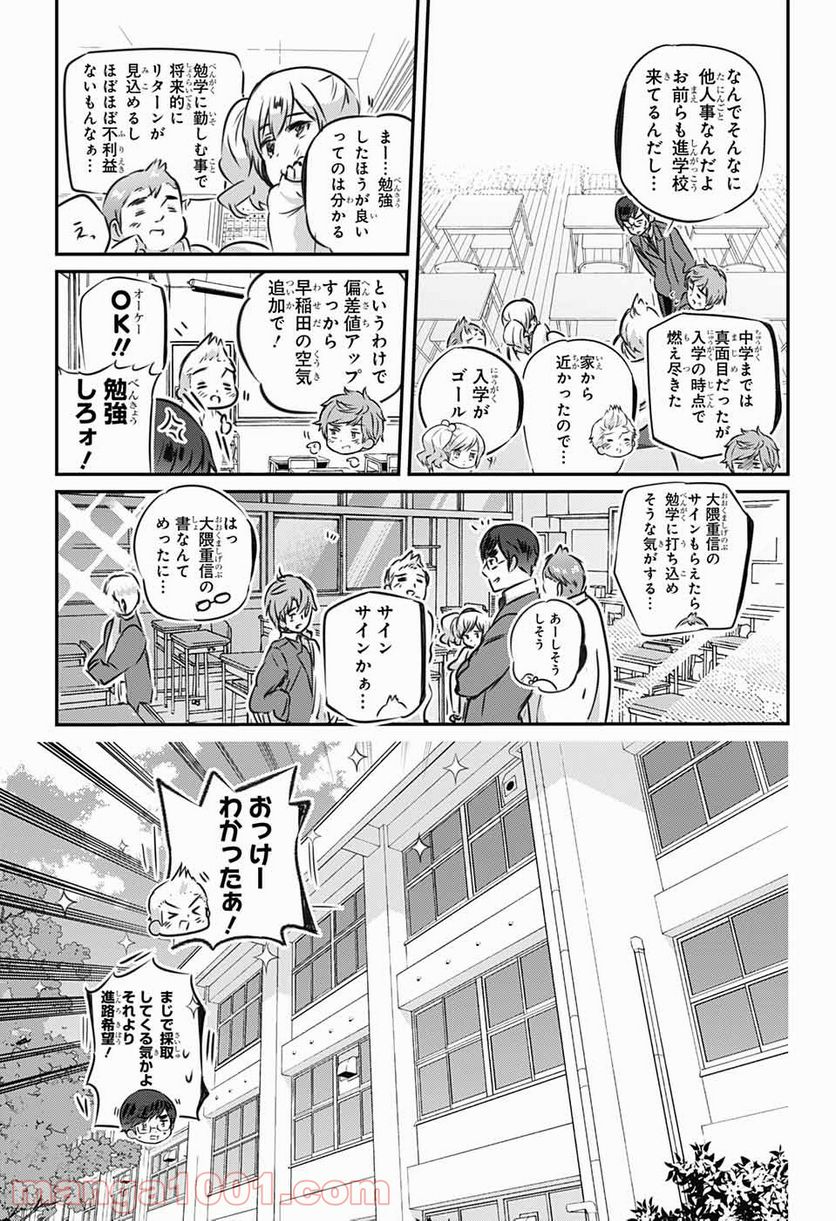 総理倶楽部 - 第7話 - Page 3