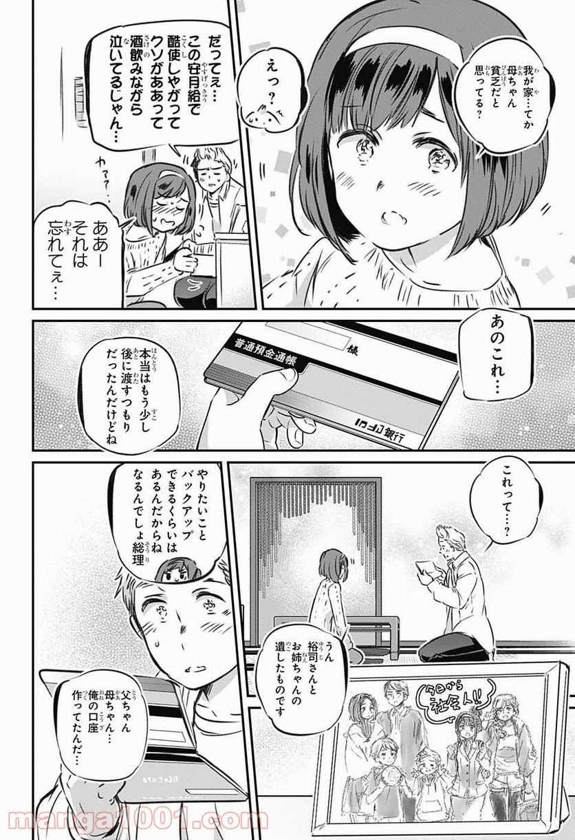 総理倶楽部 - 第7話 - Page 24