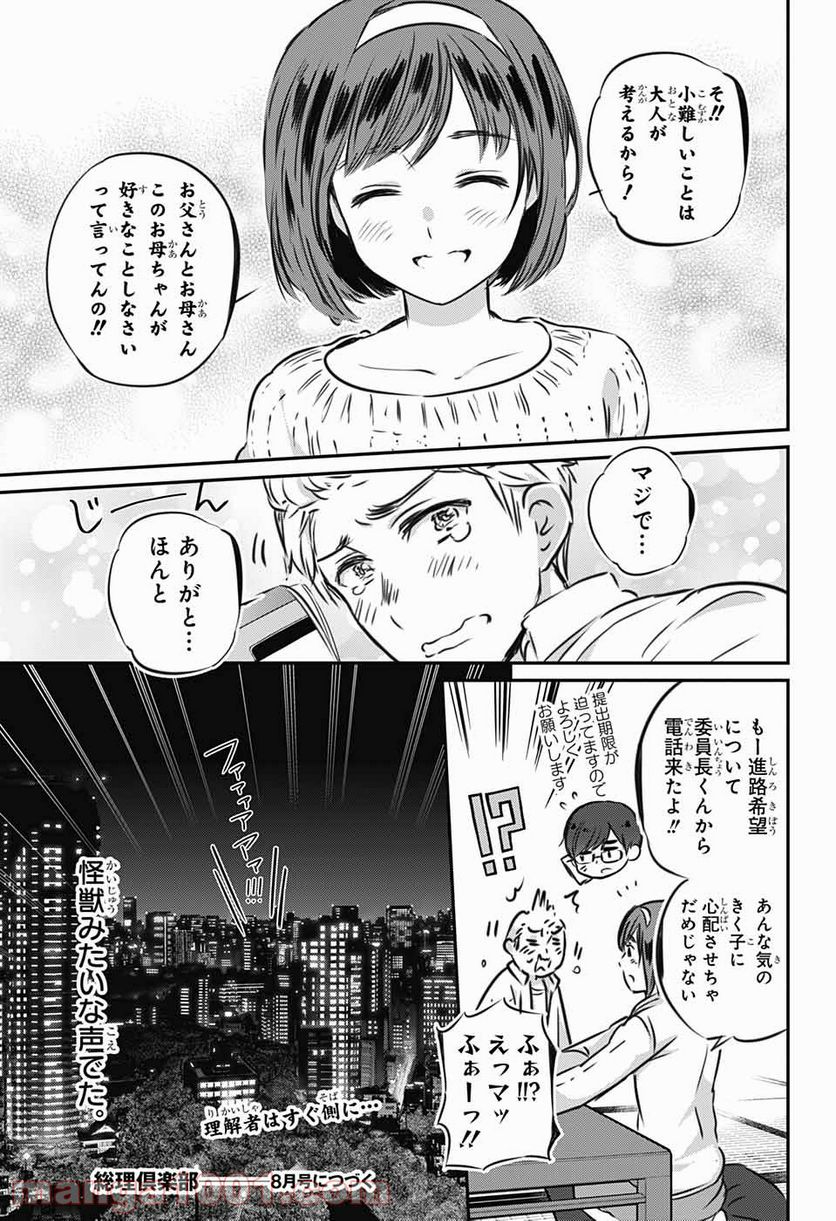 総理倶楽部 - 第7話 - Page 25