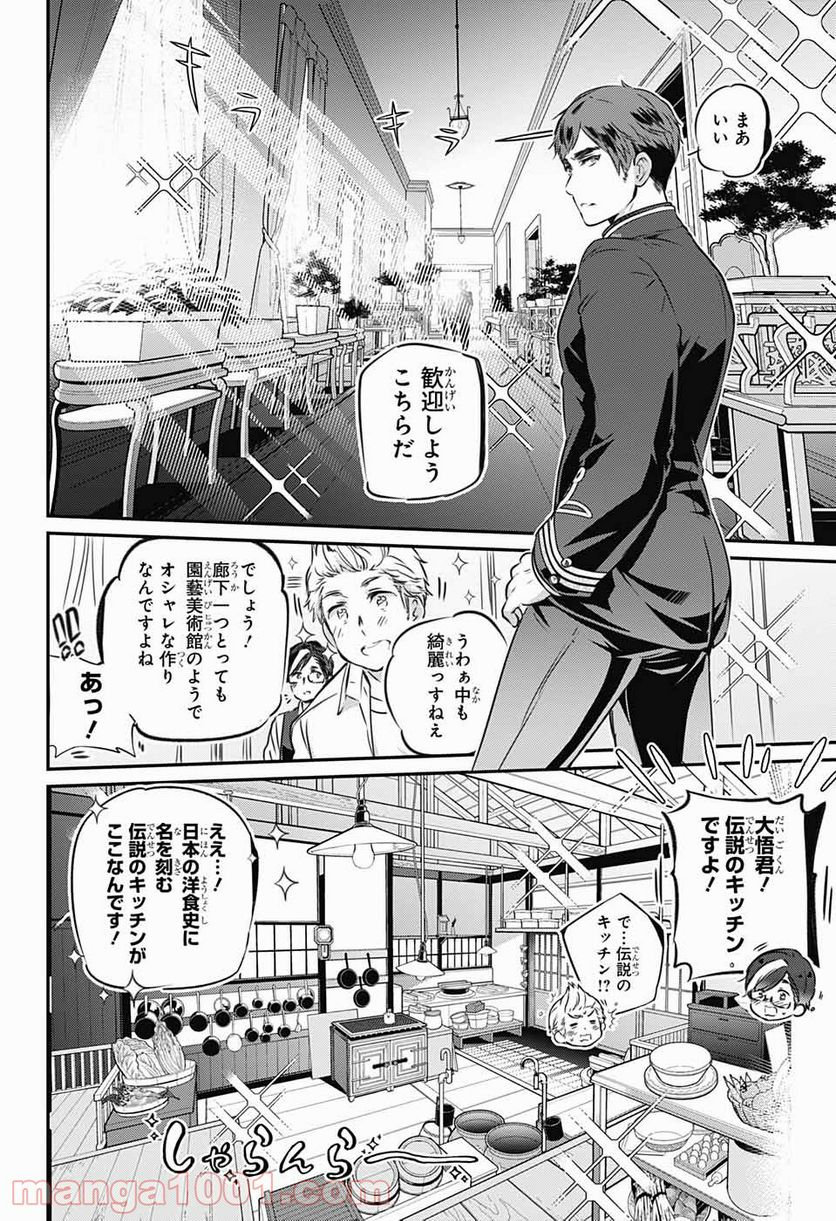 総理倶楽部 - 第7話 - Page 8