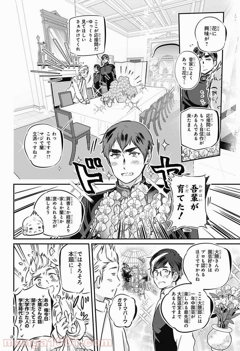 総理倶楽部 - 第7話 - Page 10