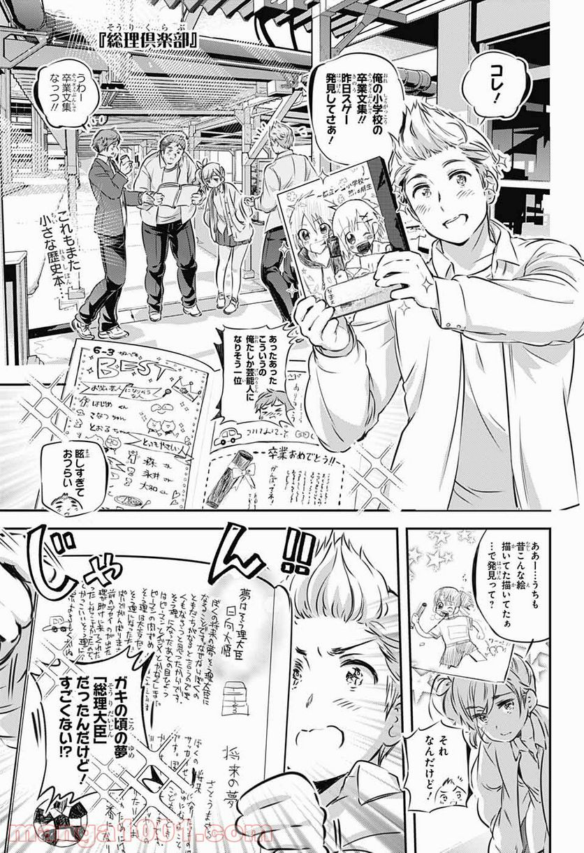 総理倶楽部 - 第8話 - Page 1