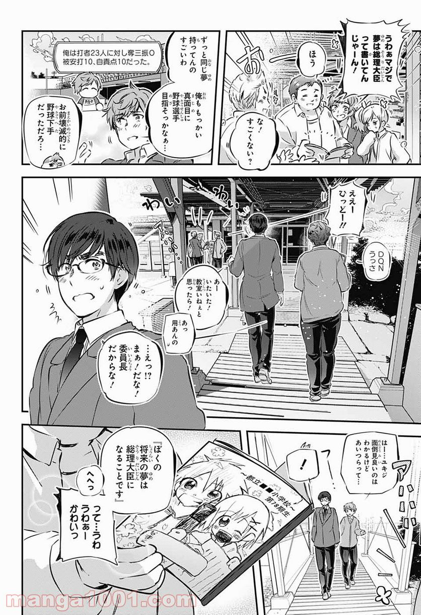 総理倶楽部 - 第8話 - Page 2