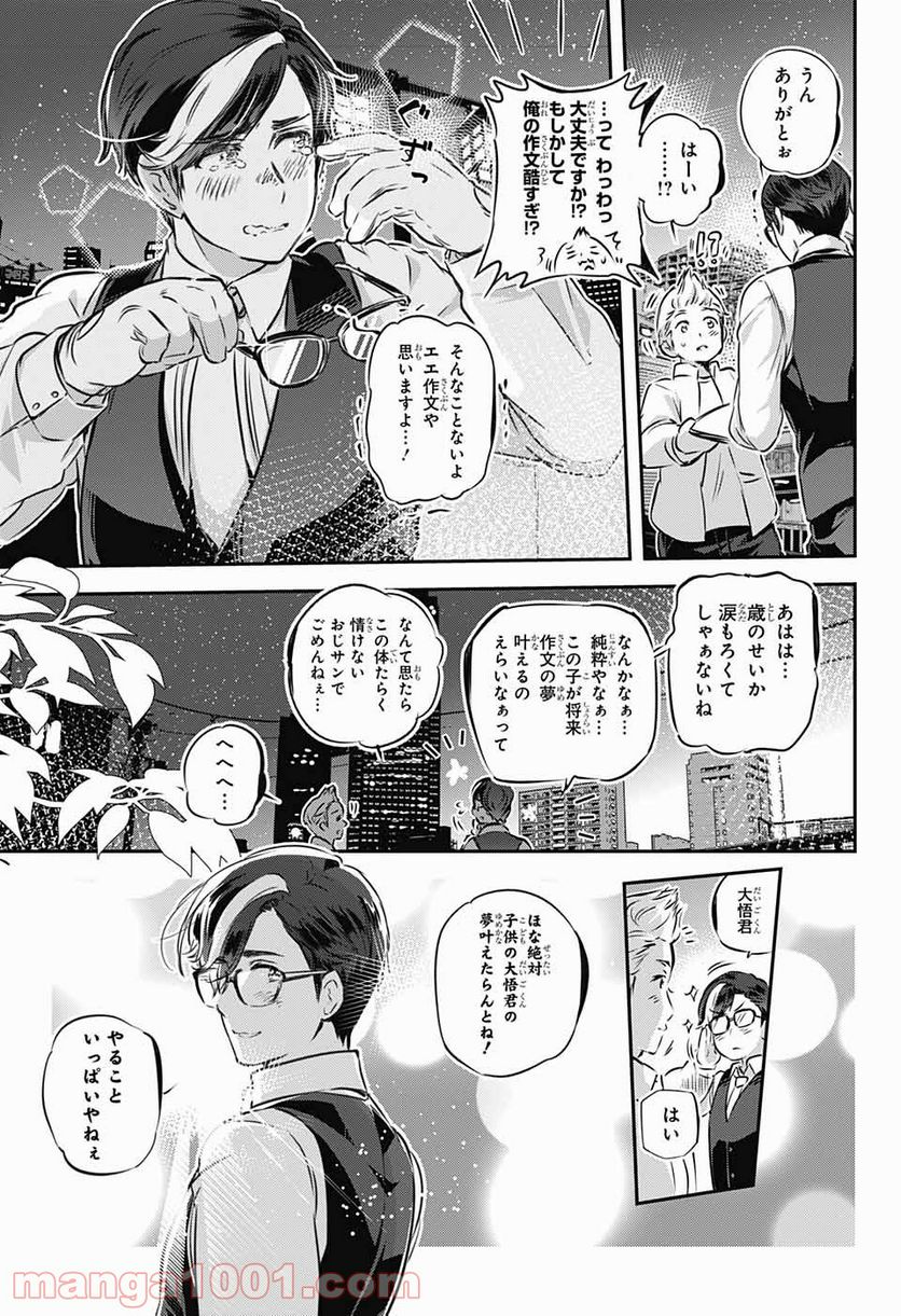 総理倶楽部 - 第8話 - Page 23