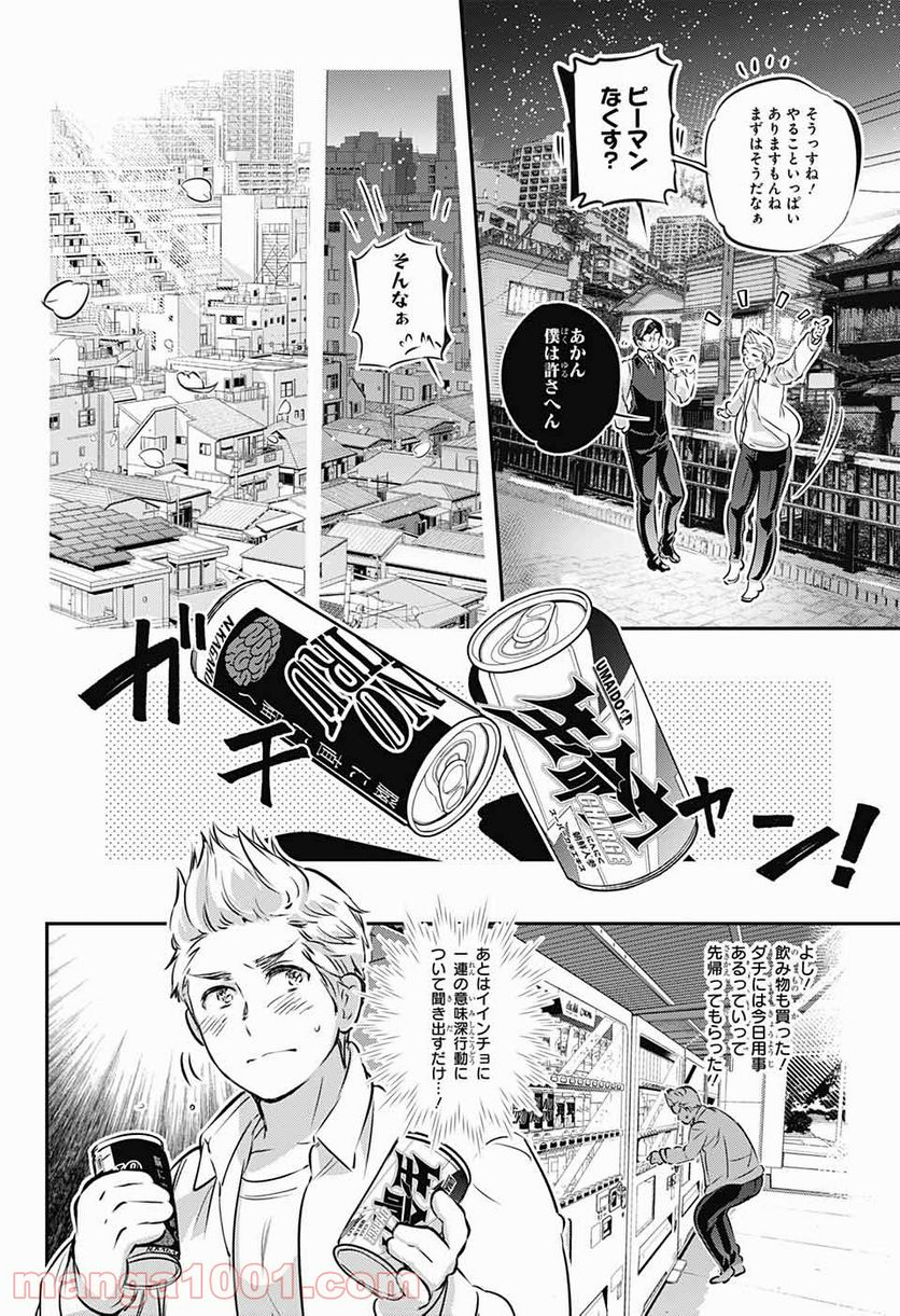 総理倶楽部 - 第8話 - Page 24