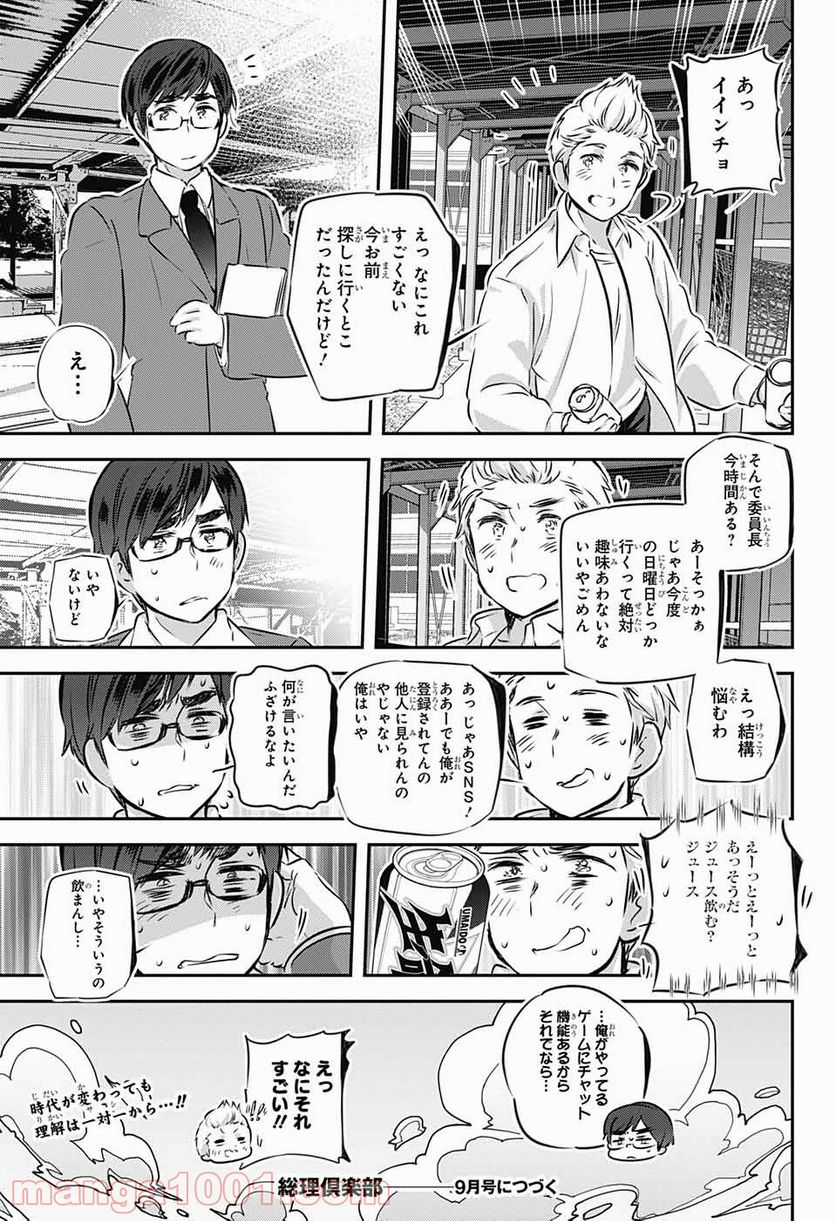 総理倶楽部 - 第8話 - Page 25