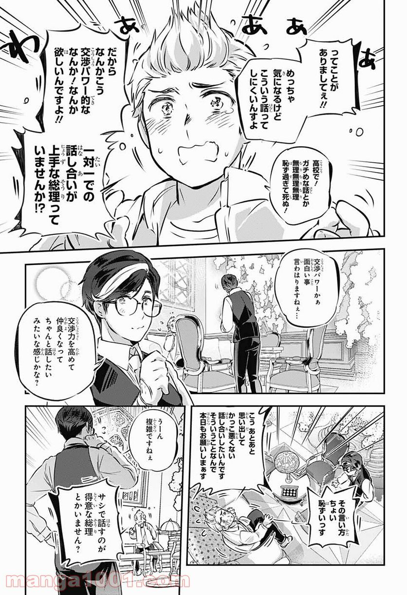 総理倶楽部 - 第8話 - Page 7