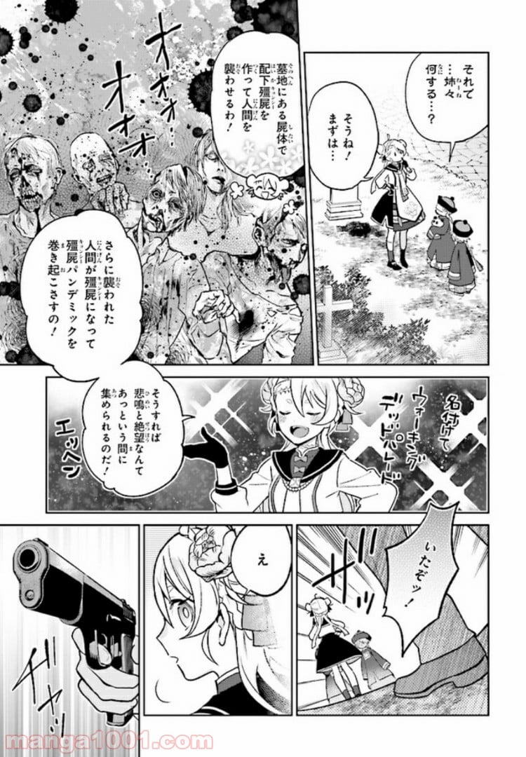 怪物少女図鑑 - 第1話 - Page 24