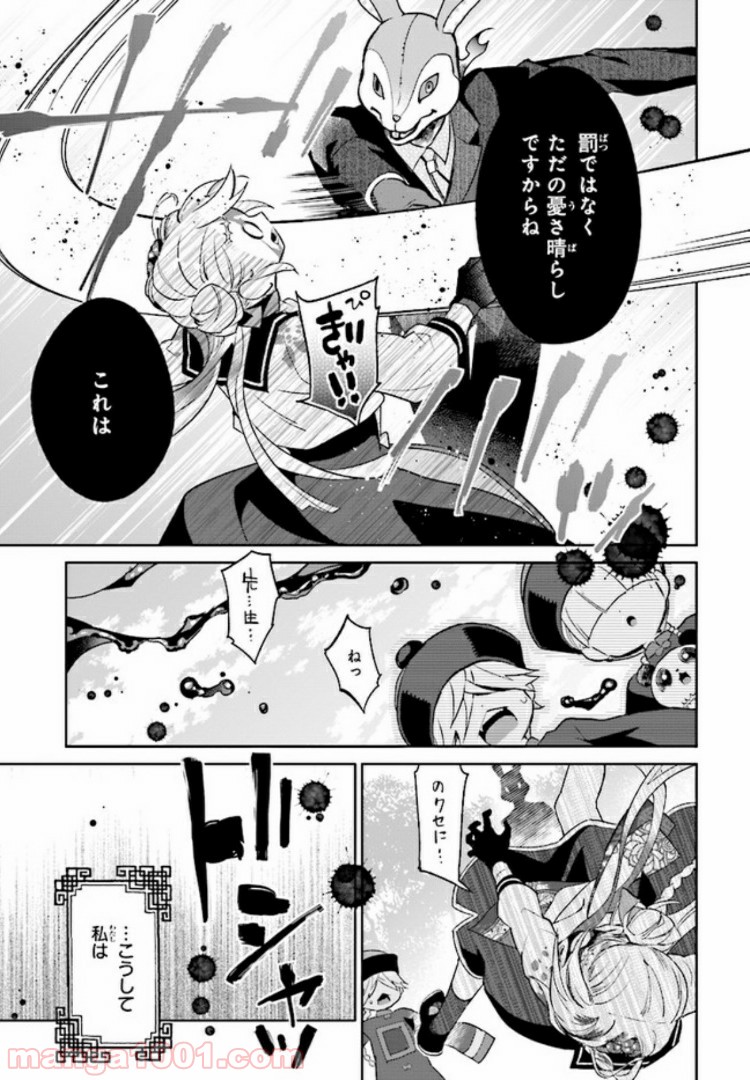 怪物少女図鑑 - 第1話 - Page 34