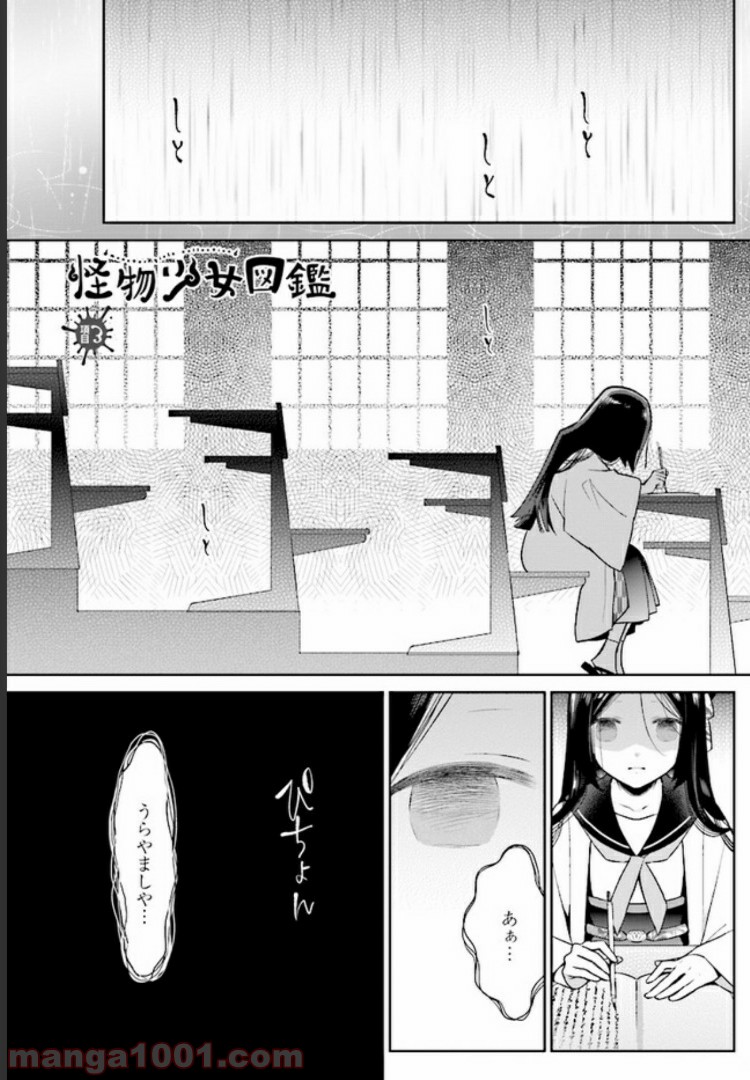 怪物少女図鑑 - 第3話 - Page 1