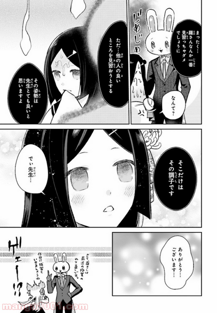 怪物少女図鑑 - 第3話 - Page 23