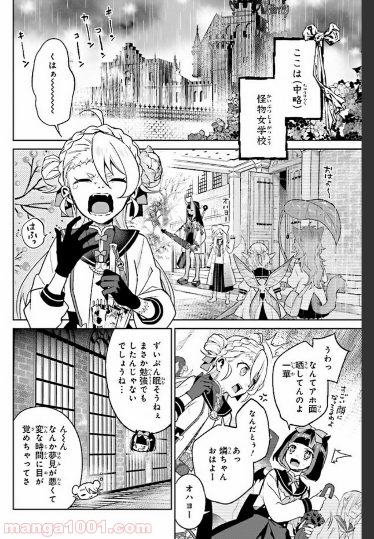 怪物少女図鑑 - 第3話 - Page 6