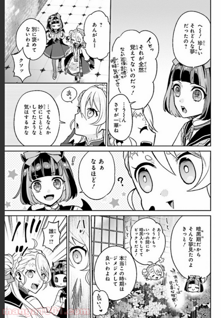 怪物少女図鑑 - 第3話 - Page 7