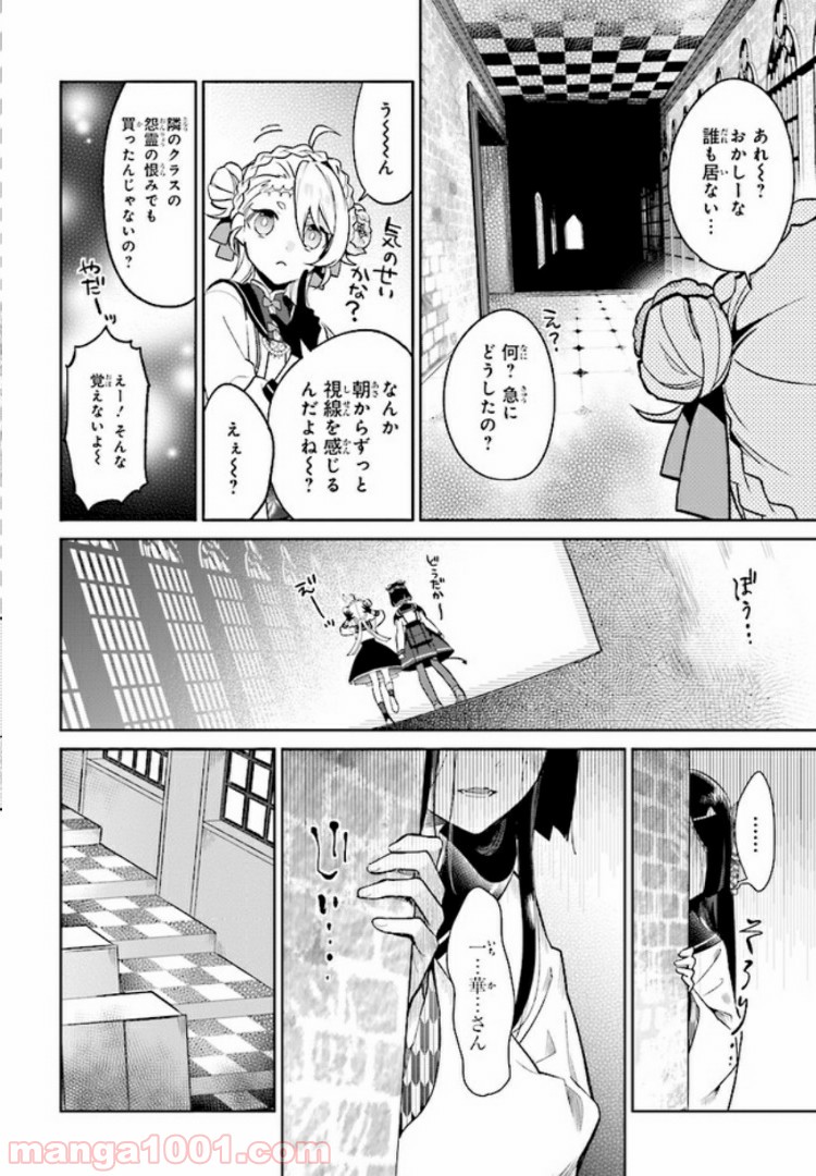 怪物少女図鑑 - 第3話 - Page 8