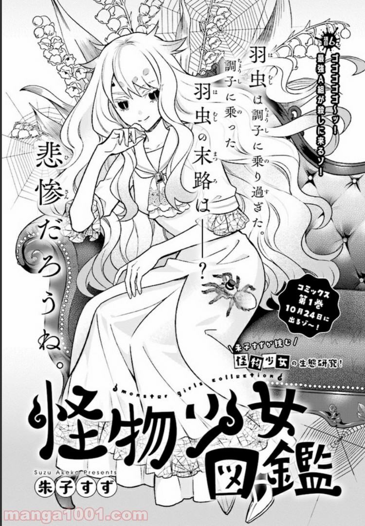 怪物少女図鑑 第6.1話 - Trang 1