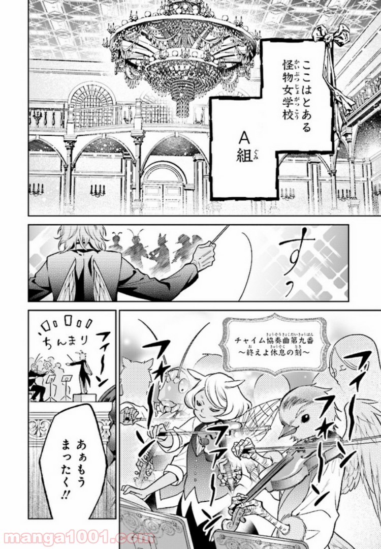 怪物少女図鑑 第6.1話 - Trang 2