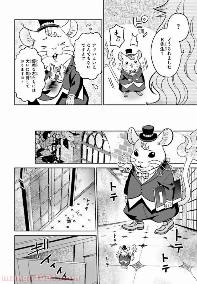怪物少女図鑑 第6.3話 - Trang 4