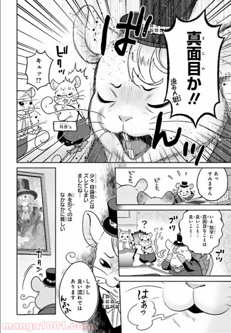 怪物少女図鑑 第6.3話 - Trang 6
