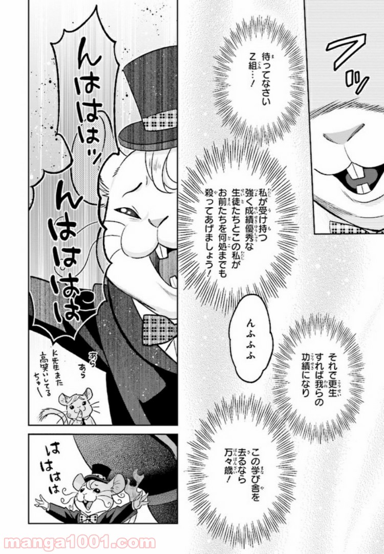 怪物少女図鑑 第6.4話 - Trang 2