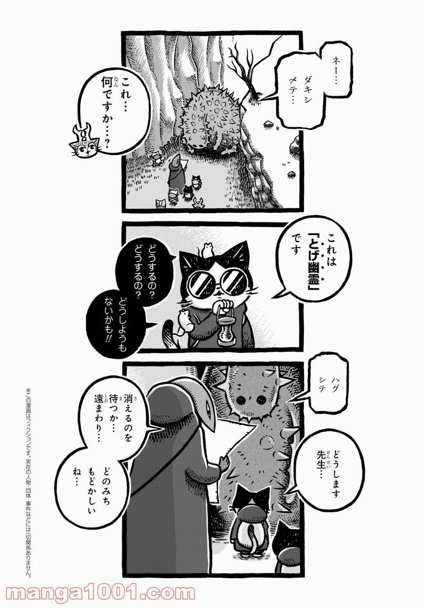 MORRIS ～つのがはえた猫の冒険～ - 第4話 - Page 2