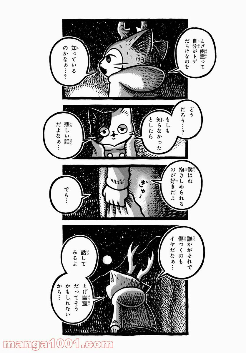 MORRIS ～つのがはえた猫の冒険～ - 第4話 - Page 7