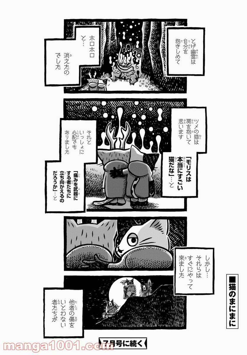 MORRIS ～つのがはえた猫の冒険～ - 第4話 - Page 10