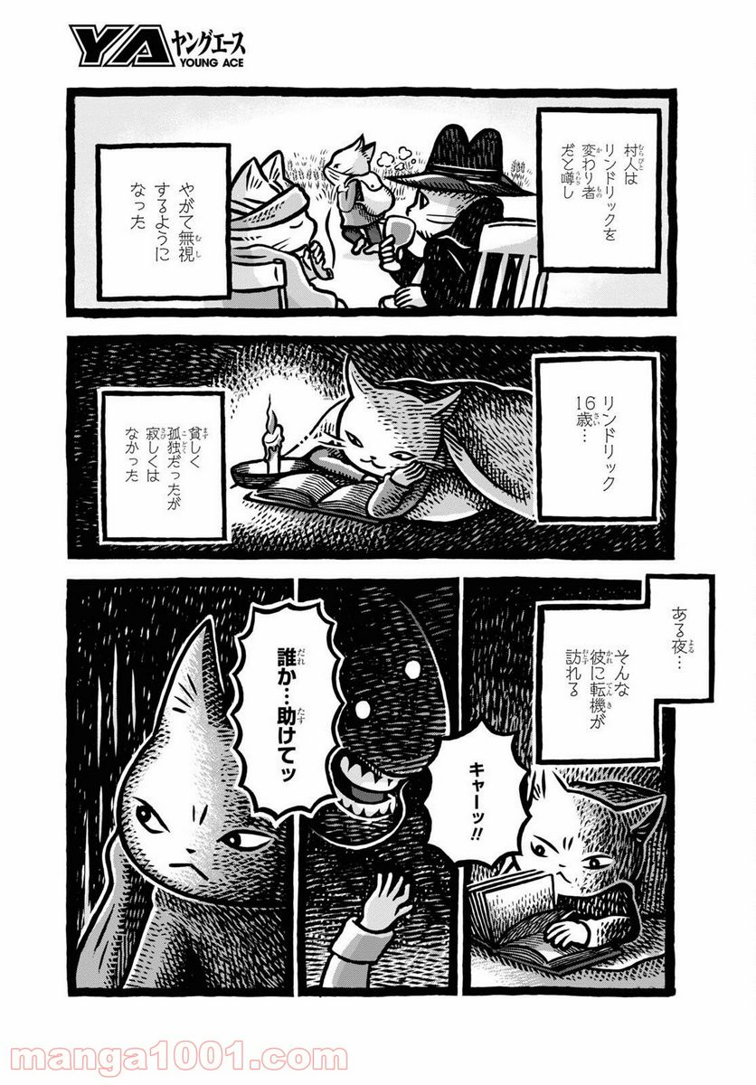 MORRIS ～つのがはえた猫の冒険～ - 第5話 - Page 5