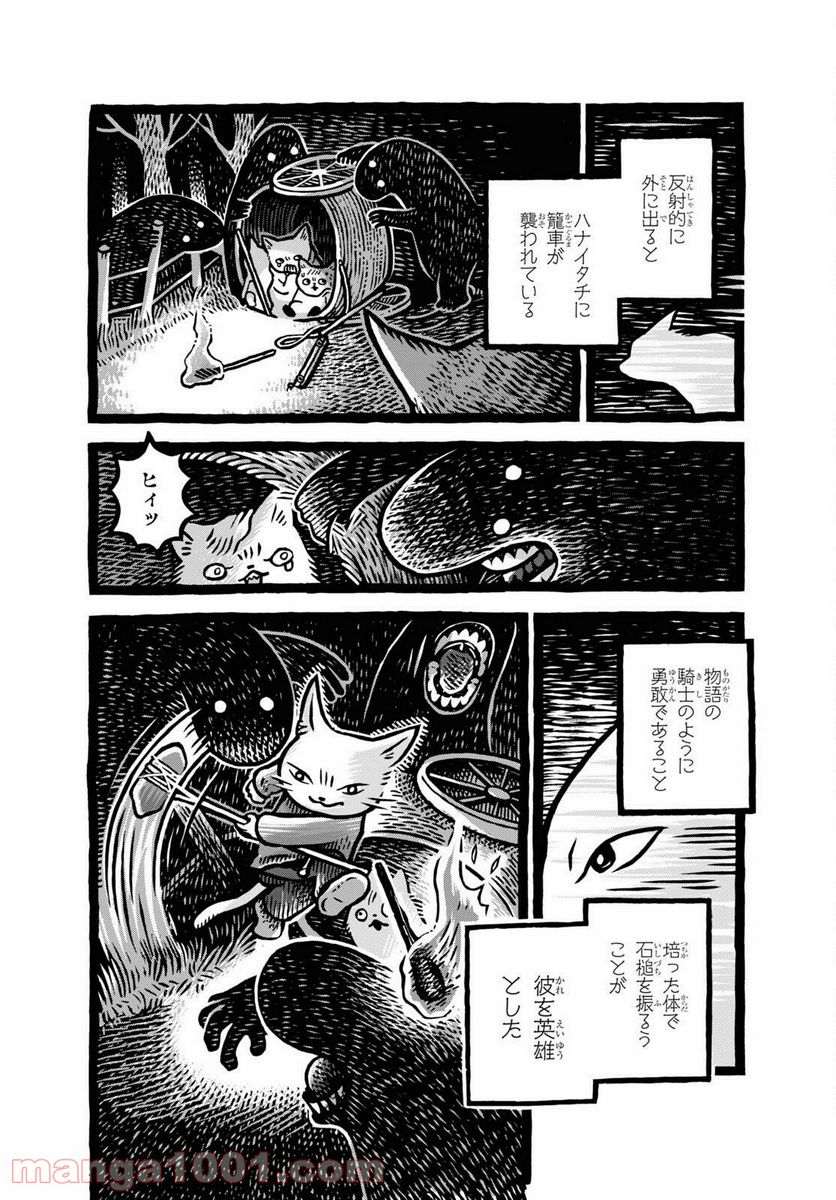 MORRIS ～つのがはえた猫の冒険～ - 第5話 - Page 6