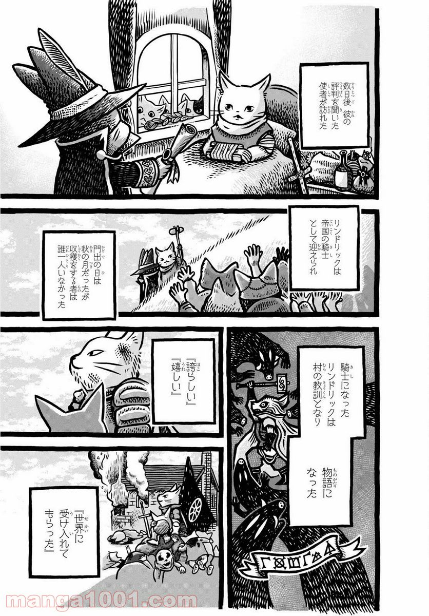 MORRIS ～つのがはえた猫の冒険～ - 第5話 - Page 7